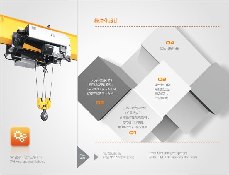 低凈空鋼絲繩電動(dòng)葫蘆